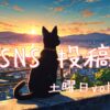 土曜日アイキャッチ