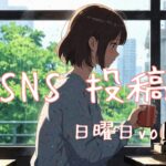 日曜日アイキャッチ