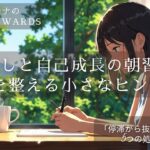 morning habits for self-improvement