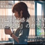 自己受容を映す穏やかな朝